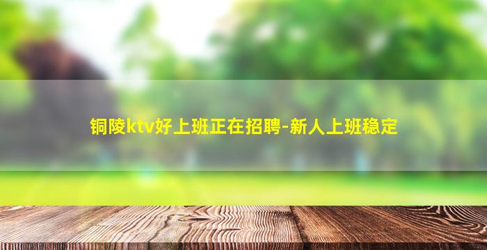 淮北夜场招聘